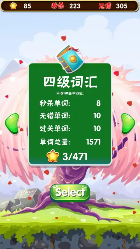 秒背单词 - 英语词汇记忆游戏