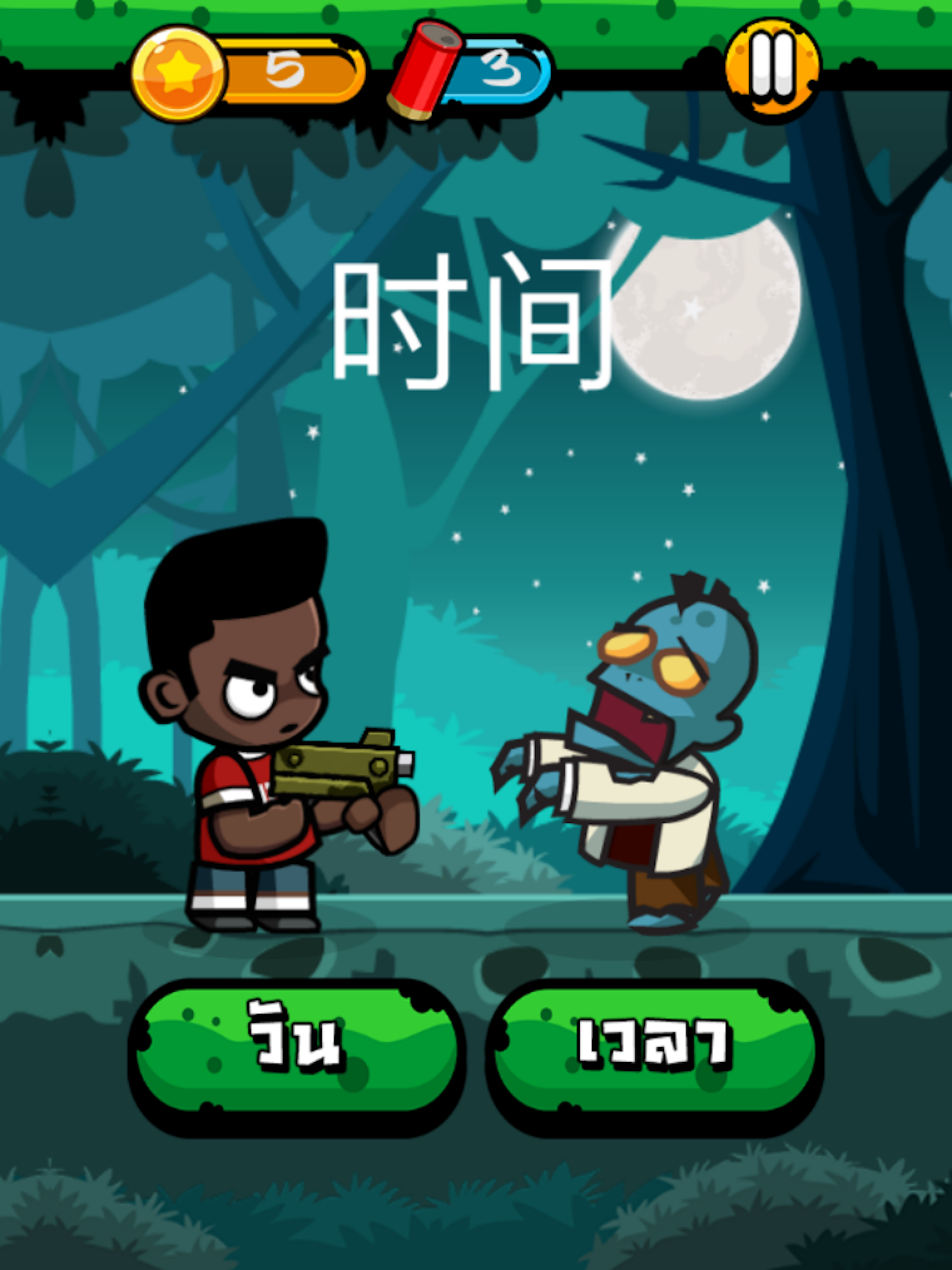 Chinese Zombie: คำศัพท์ภาษาจีน