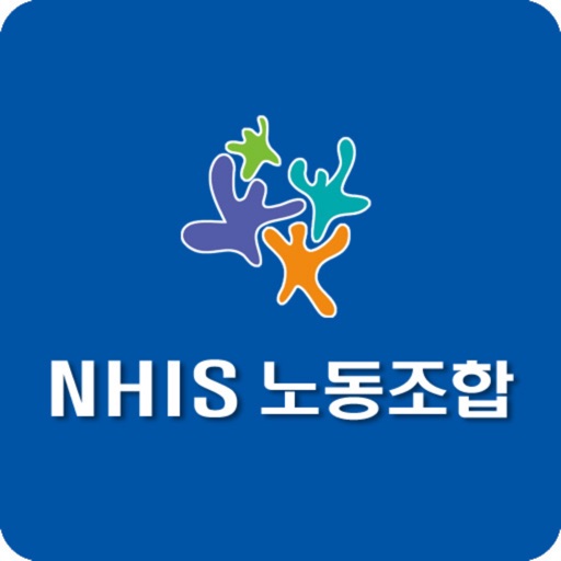 엔에이치투증 노동조합