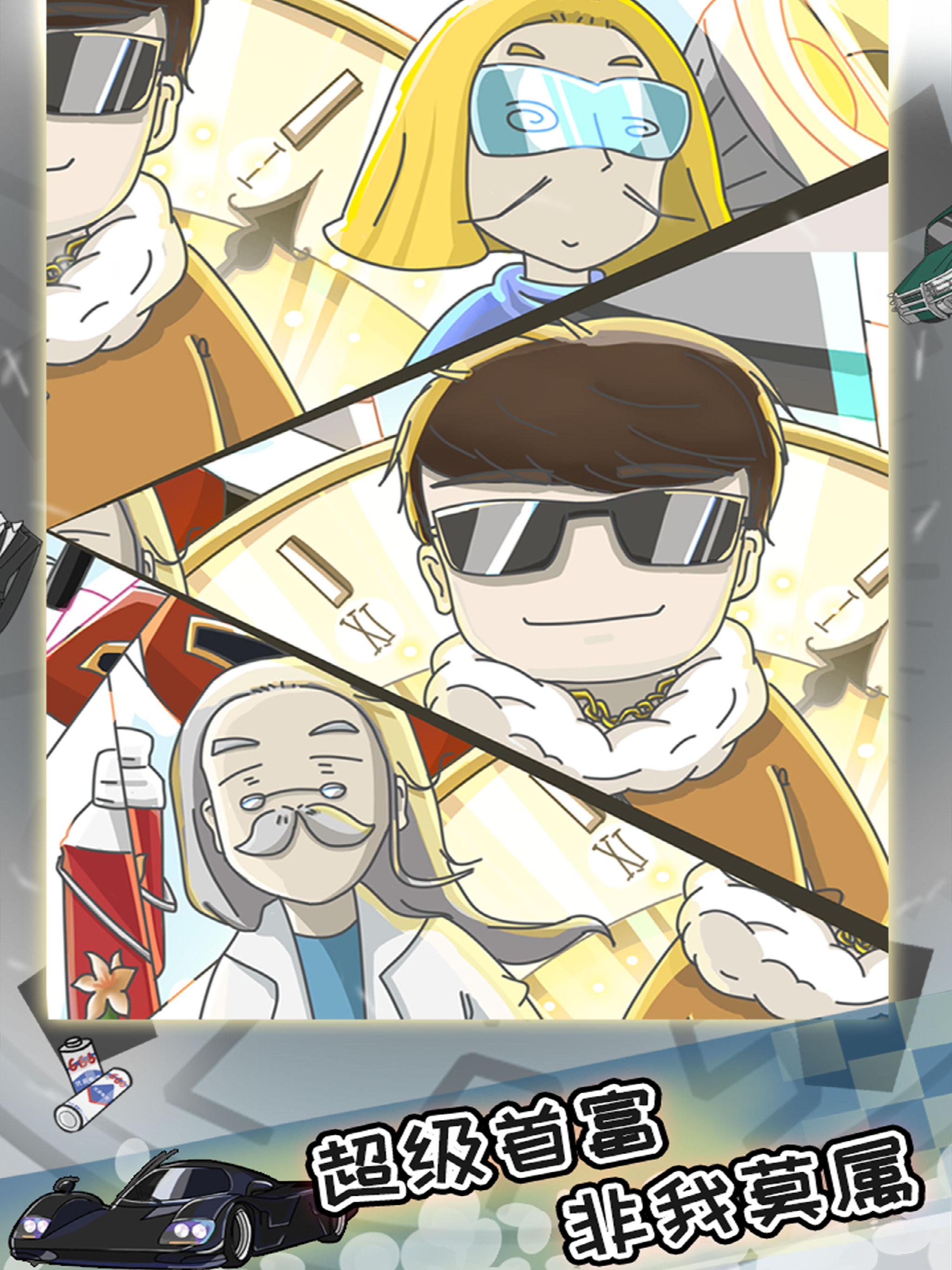 中国式富豪 screenshot 10