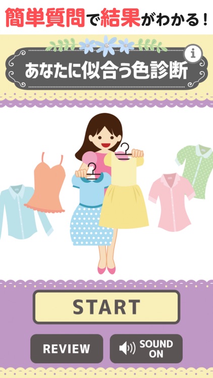 あなたに似合う色診断