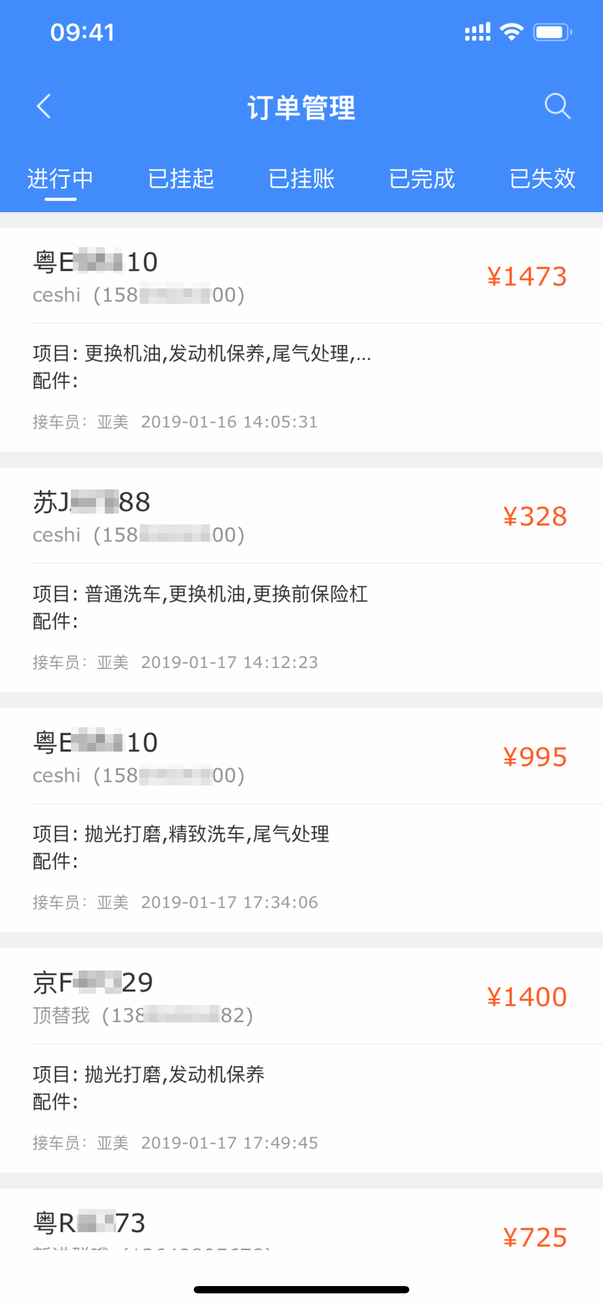 巨汇车管家 screenshot 4