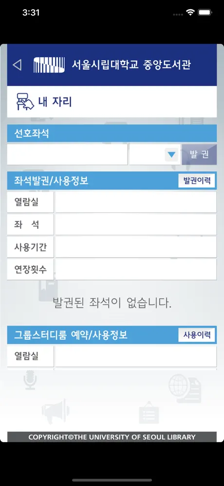 서울시립대 중앙도서관 좌석관리시스템