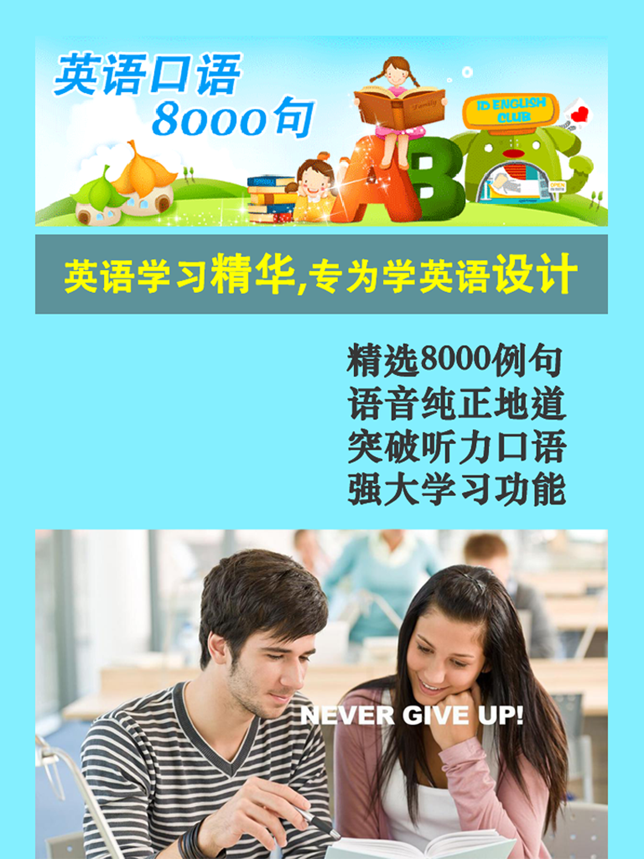 最新英语口语8000句大全