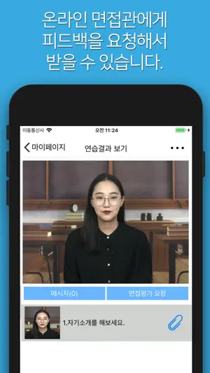 꿈날개 모바일 면접시스템 screenshot 3