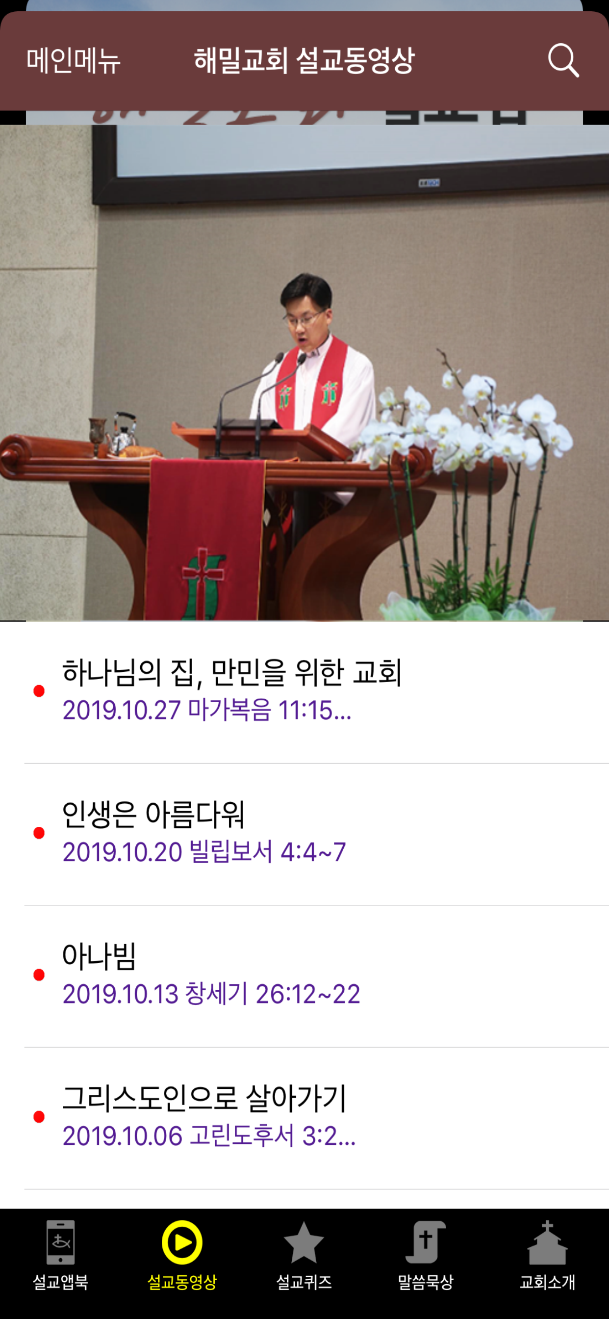 해밀교회 설교앱 screenshot 5