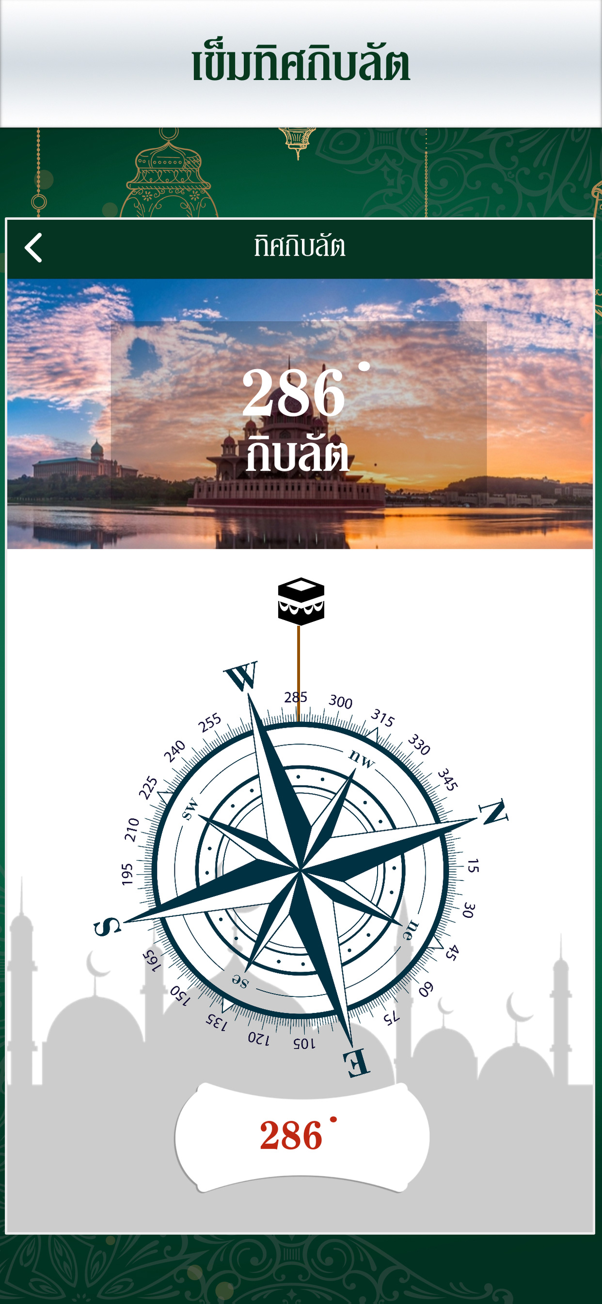 เวลาละหมาดวันนี้ - มุสลิมไทย