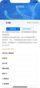 罗塞塔基因 screenshot #2 for iPhone