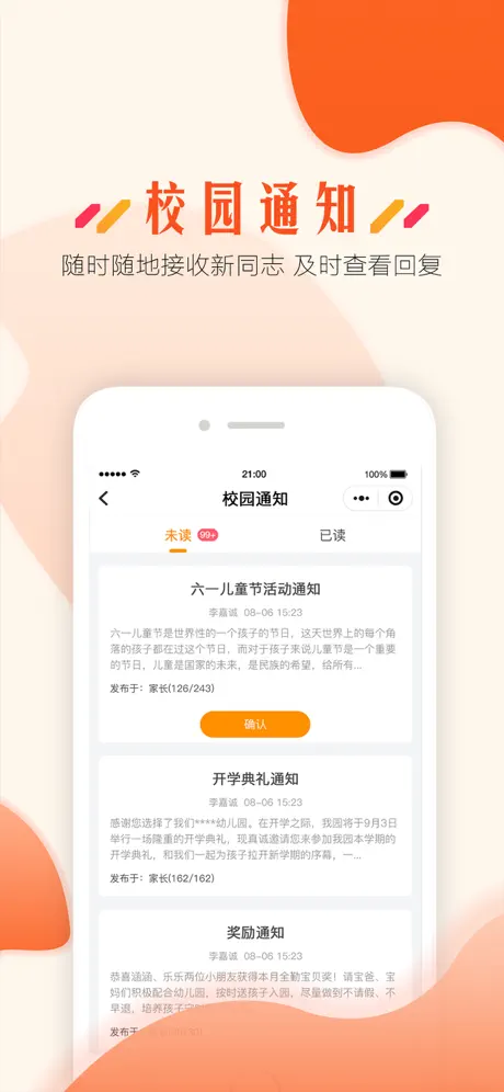 蓝鸥微校家长版