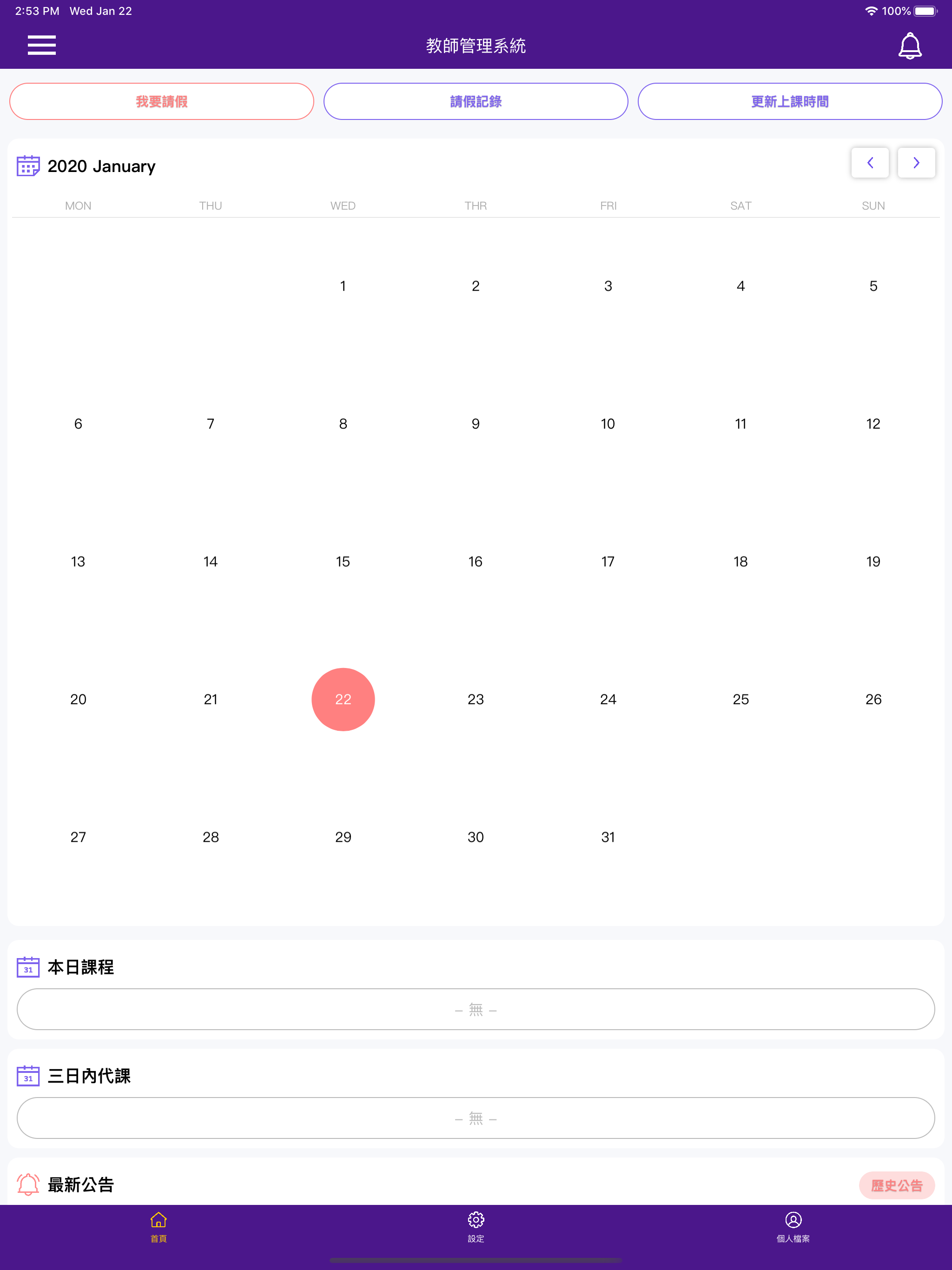菁英教師系統 screenshot 6