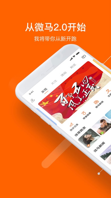 Screenshot #1 pour 微马队-让跑步不再孤独