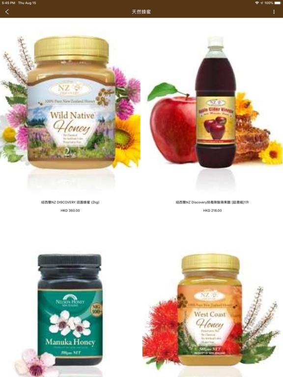Screenshot #5 pour 紐西蘭專賣店