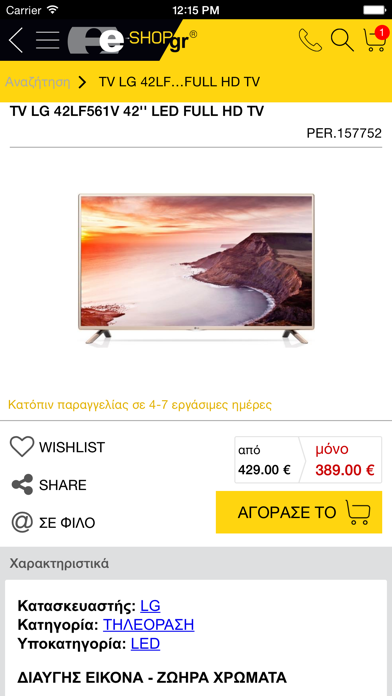 e-shop.gr Screenshot