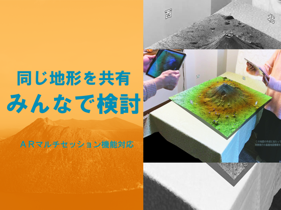 AR地形模型 iPad screenshot 4 - Navigation app