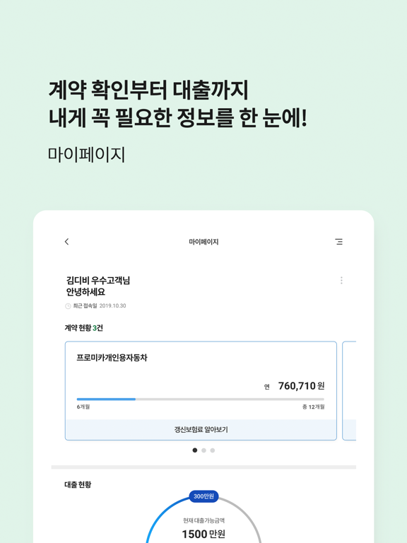 DB손해보험 iPad screenshot 3