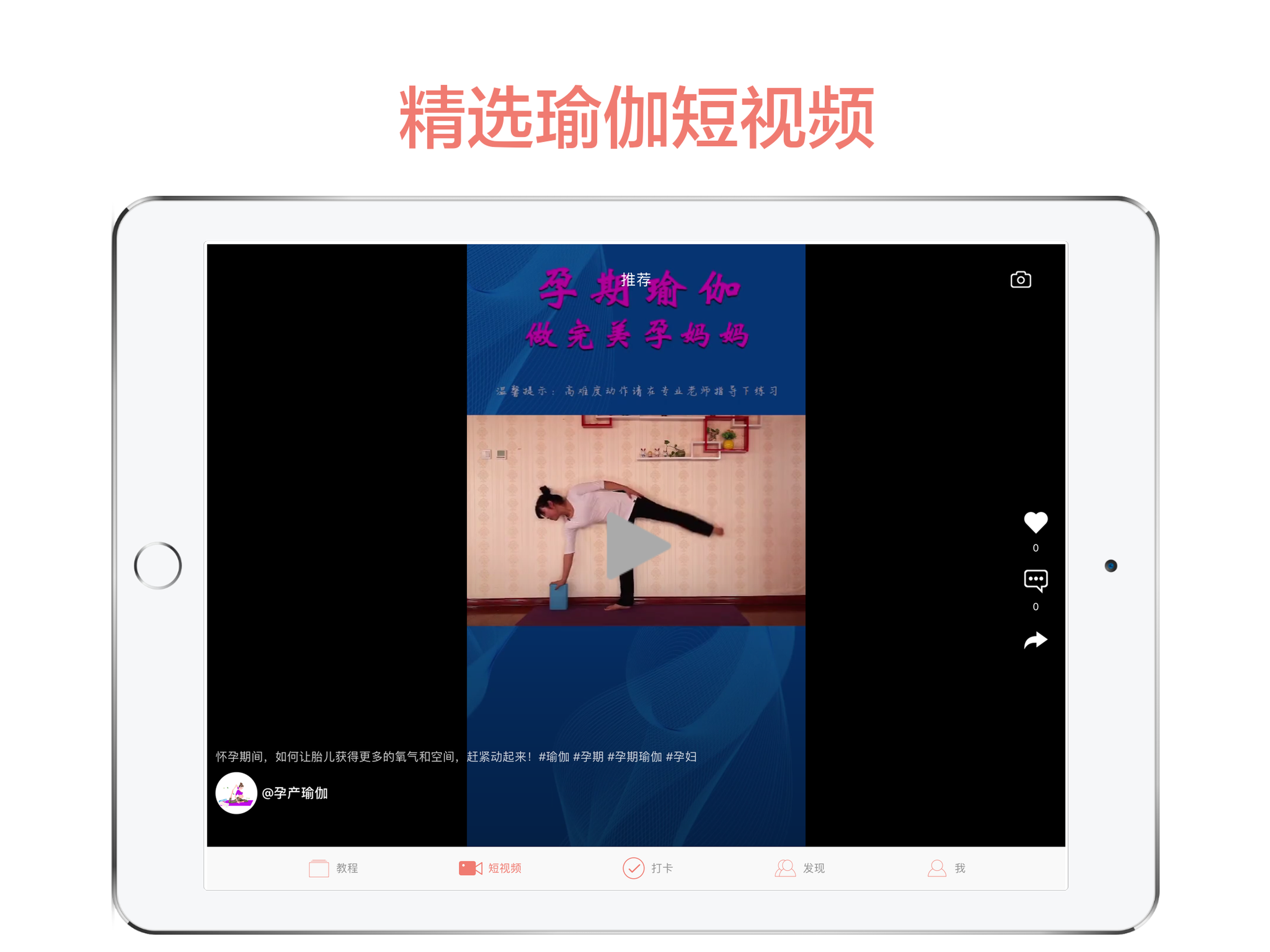 孕妇瑜伽-妈妈孕期锻炼指南 screenshot 7