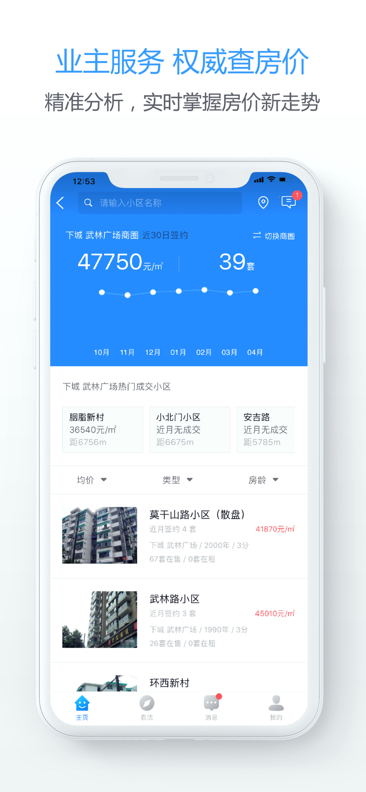好找房-二手房租房真房源找房平台 screenshot 2