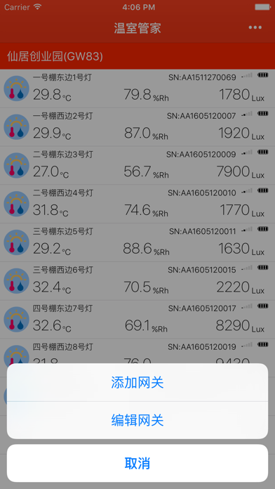 温室管家 screenshot