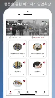 schoolbizkhan iphone screenshot 2