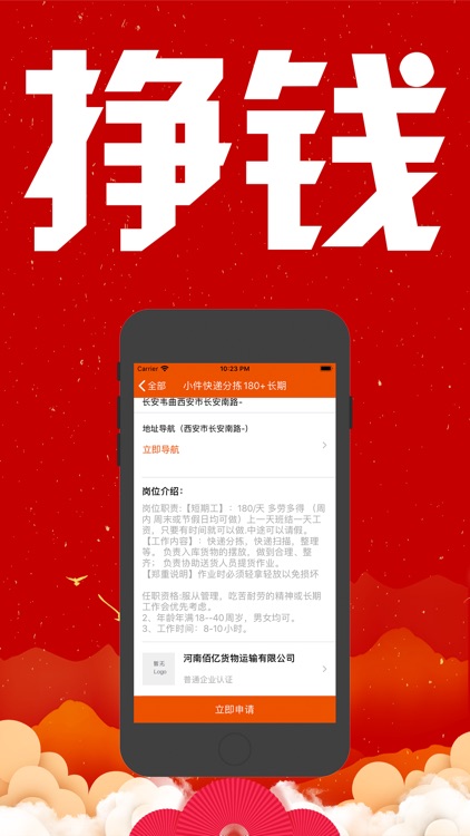 马上赚兼职-手机便捷找工作的神器