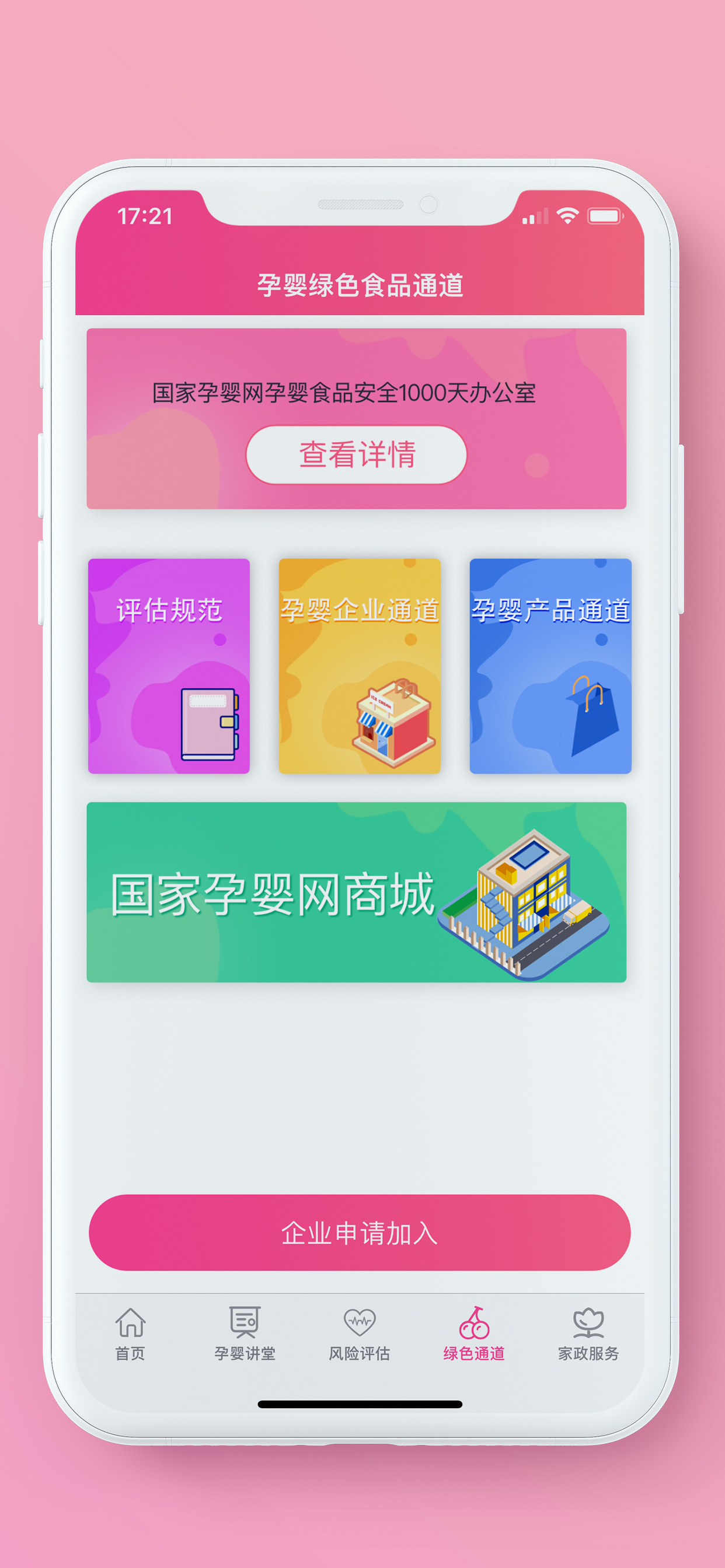 国家孕婴