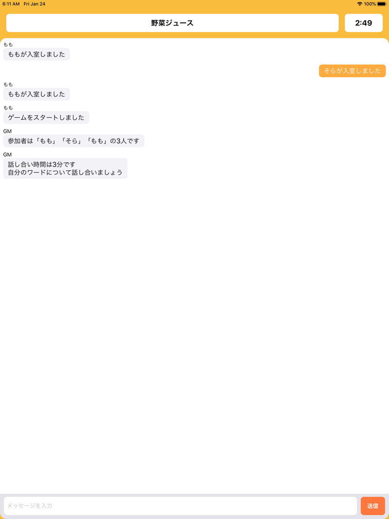みんなでワードウルフ official gameplay screenshot 3