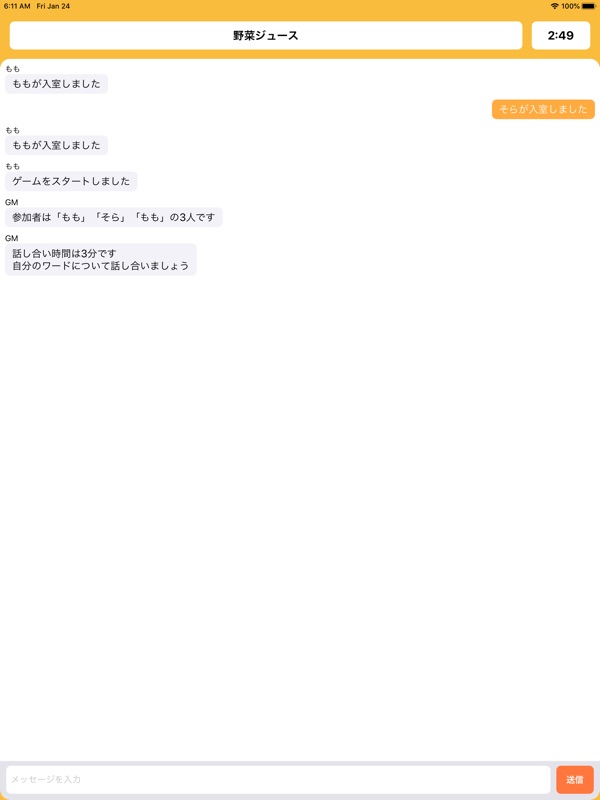 みんなでワードウルフ screenshot 9