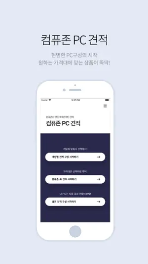 컴퓨존PC견적 screenshot 1