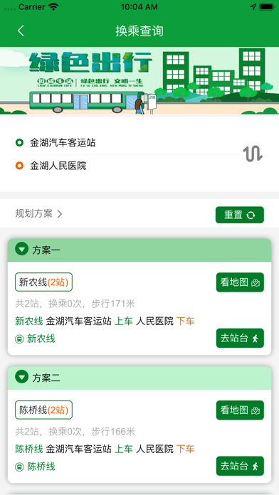 金湖e出行 app screenshot 3
