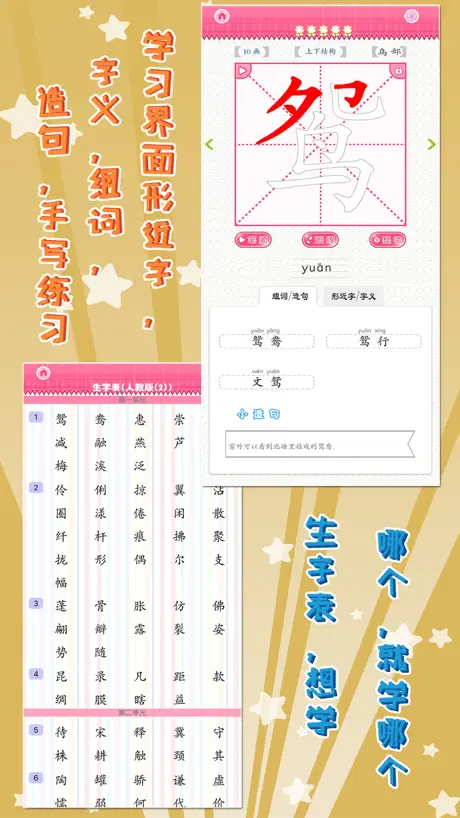 我爱写字 三年级下册 手机版