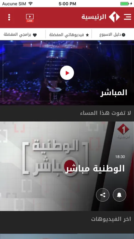 Watania 1 screenshot 1 of 5