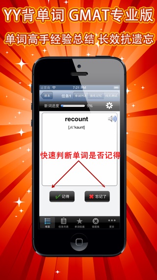 GMAT核心词汇YY背单词专业版HDのおすすめ画像1