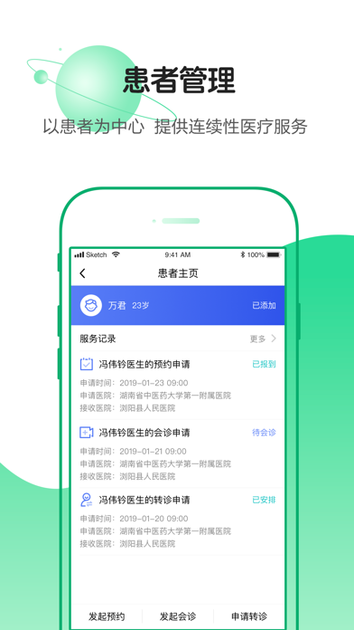 浏阳人民医院 screenshot