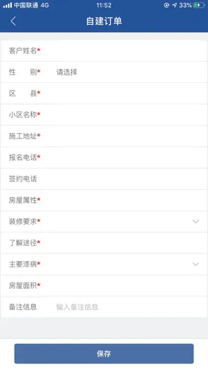 立邦刷新订单管理 screenshot 2