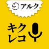 Icon キクタンレコーディング（キクレコ）