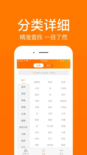 菜谱大全Pro－天下美食杰出作者厨房食谱大全App screenshot 2