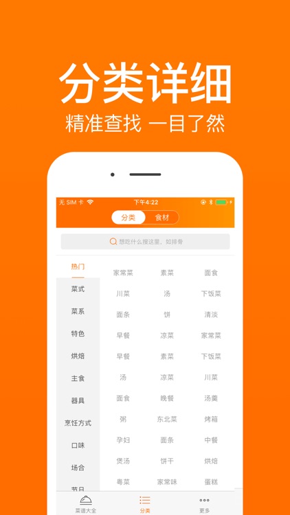 菜谱大全Pro－天下美食杰出作者厨房食谱大全App