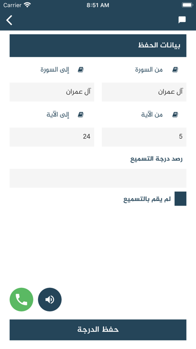 مقرأة مثاني iPhone screenshot
