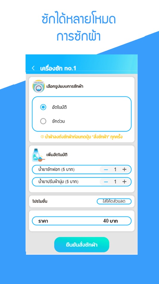 #4. WASH EASY (iOS) 由: Kunanya Yuparamee