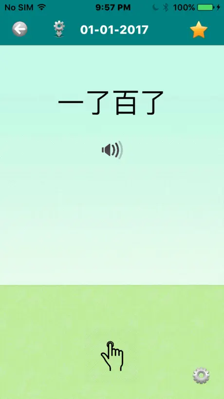 每日中英成语