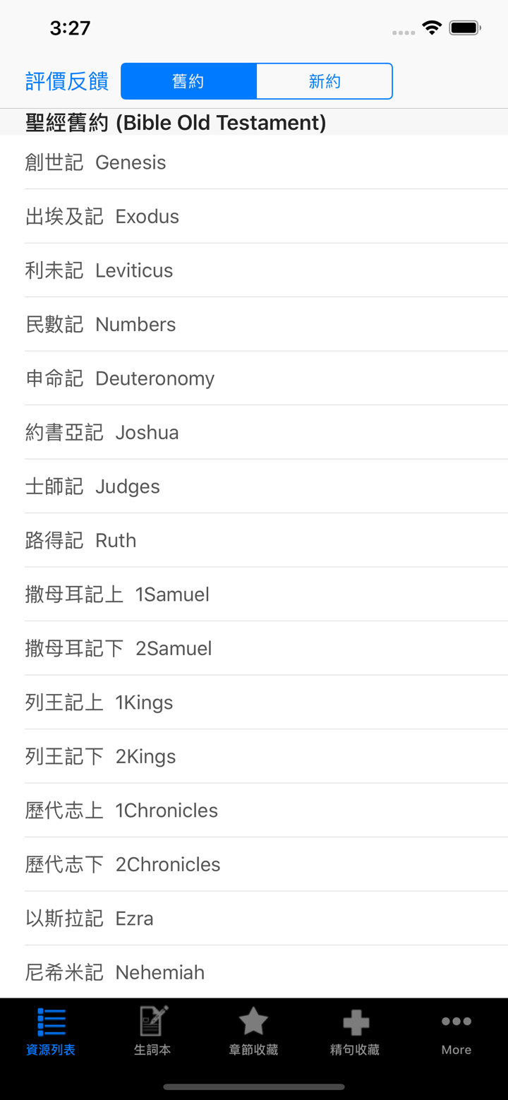 《圣经》标准英语高清有声朗读中英简繁体字幕版HD screenshot 1