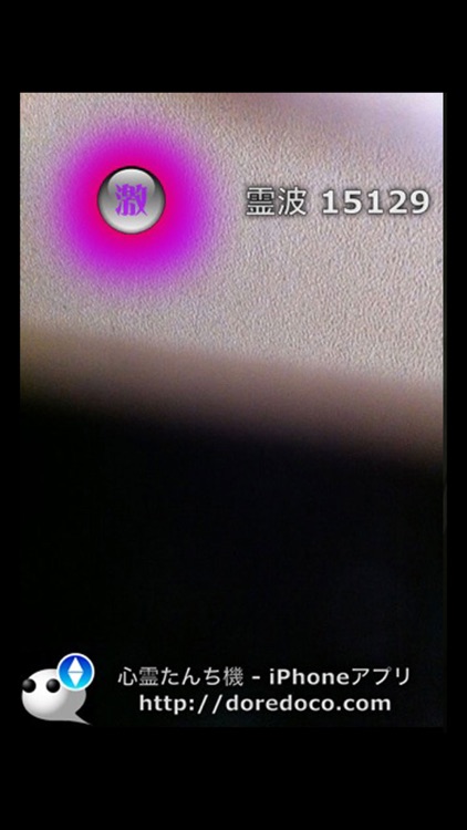 心霊たんち機 Plus screenshot-4