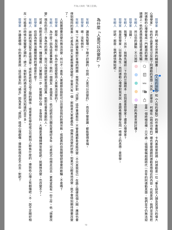 iLib Reader 國資圖電子書 iPad screenshot