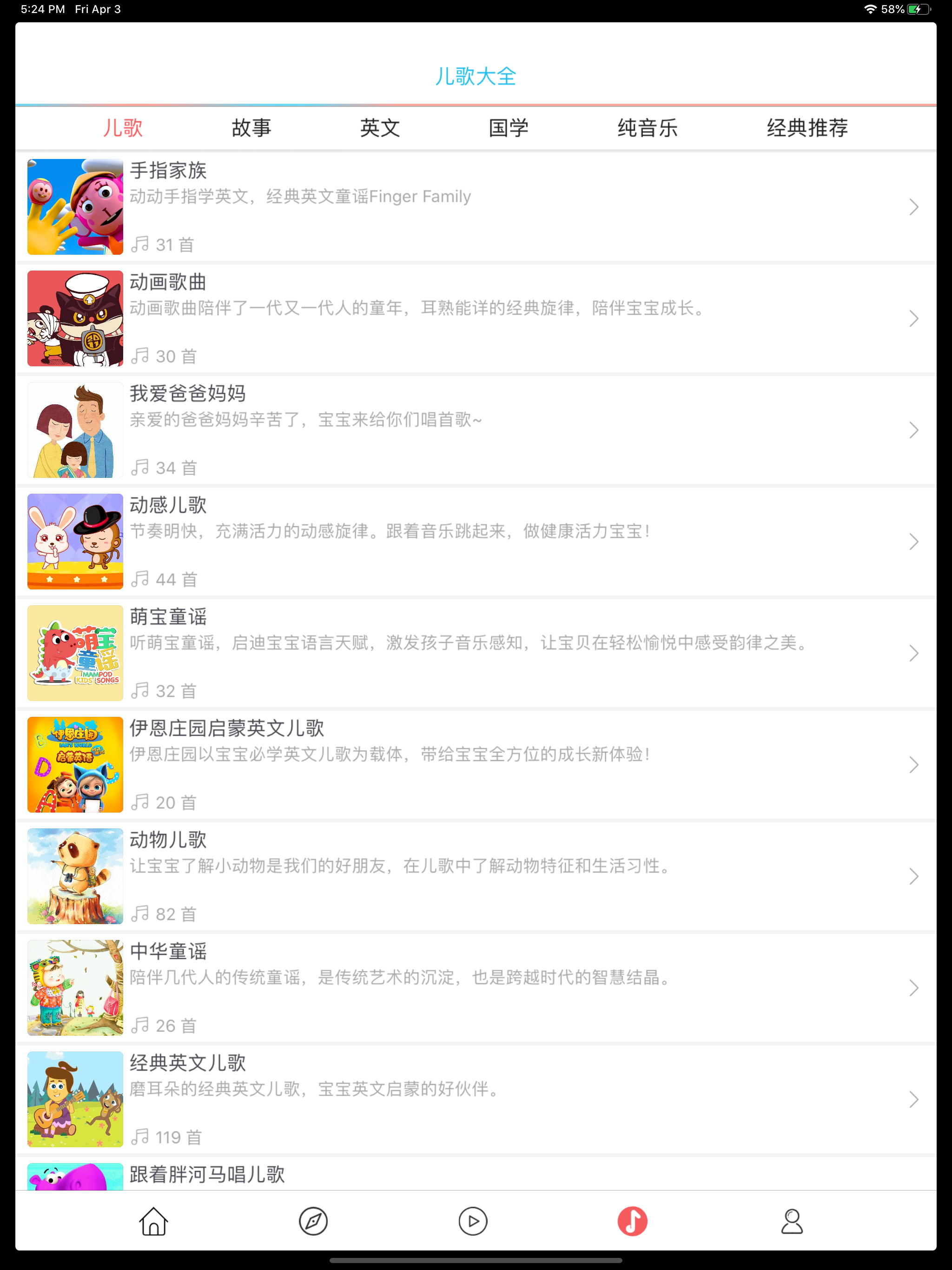 儿歌大全 - 有声读物