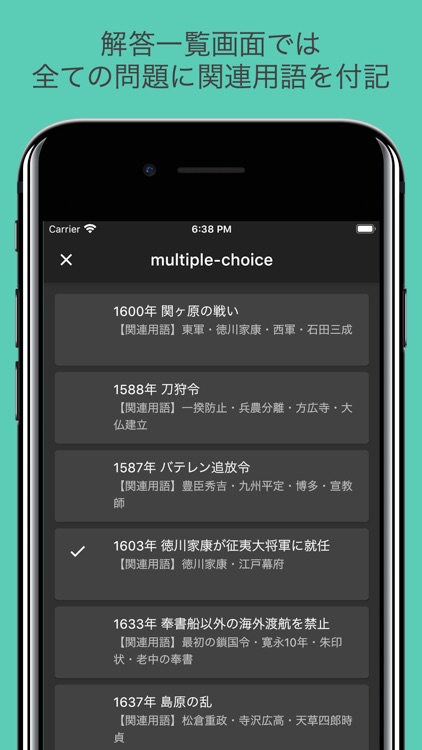 毎年試験に出る日本史 - 年号・事件・人物 screenshot-4
