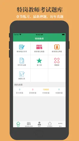 Game screenshot 特岗教师 mod apk