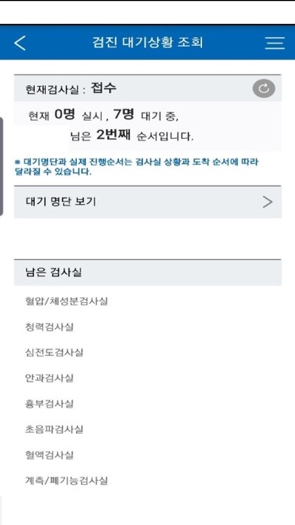 아주대학교병원 screenshot-7
