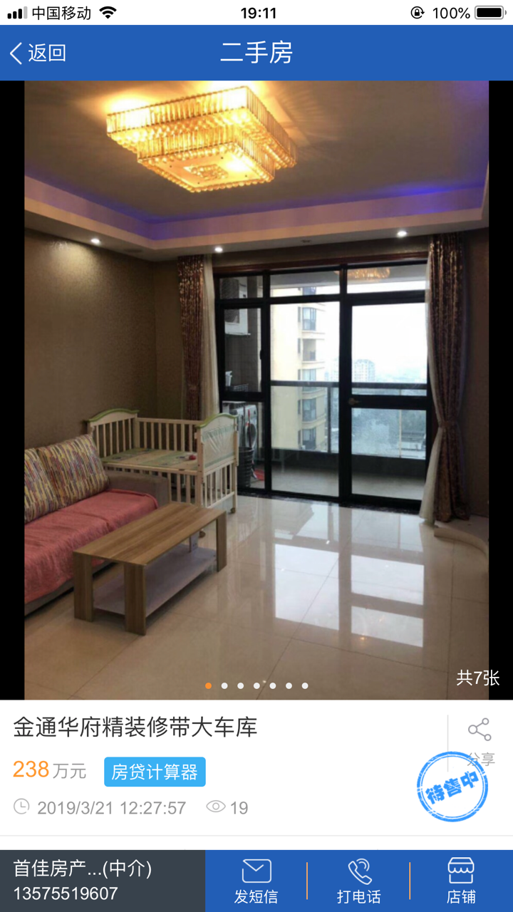 上虞房产 screenshot 3