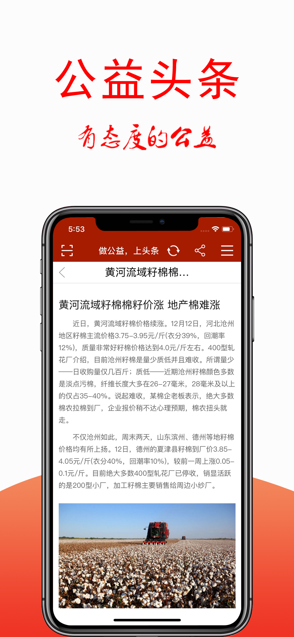 公益头条-公益人的家园 screenshot 3