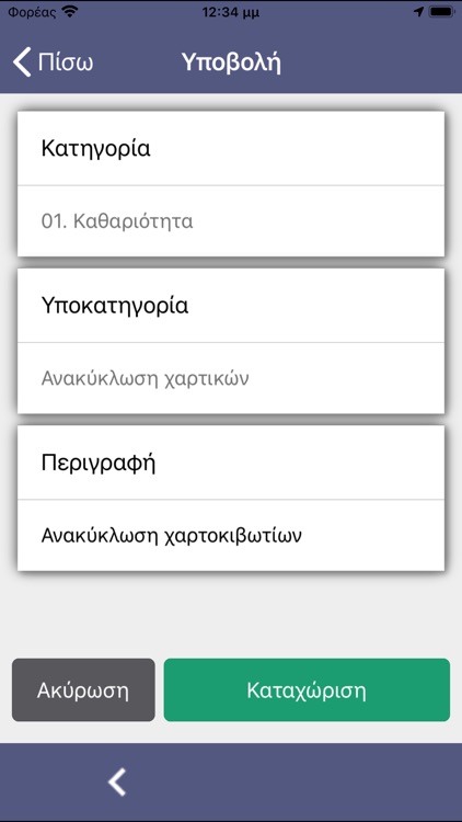 Kastoria myCity App screenshot-8